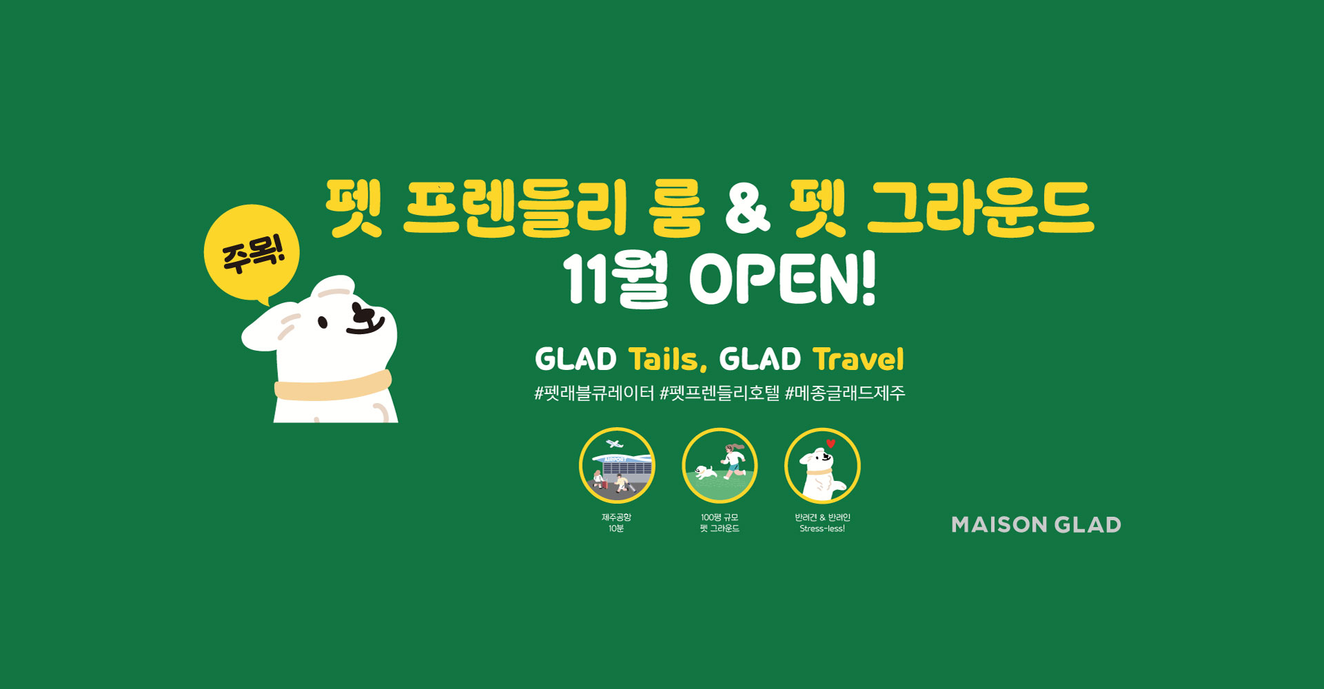 GLAD Main 이미지