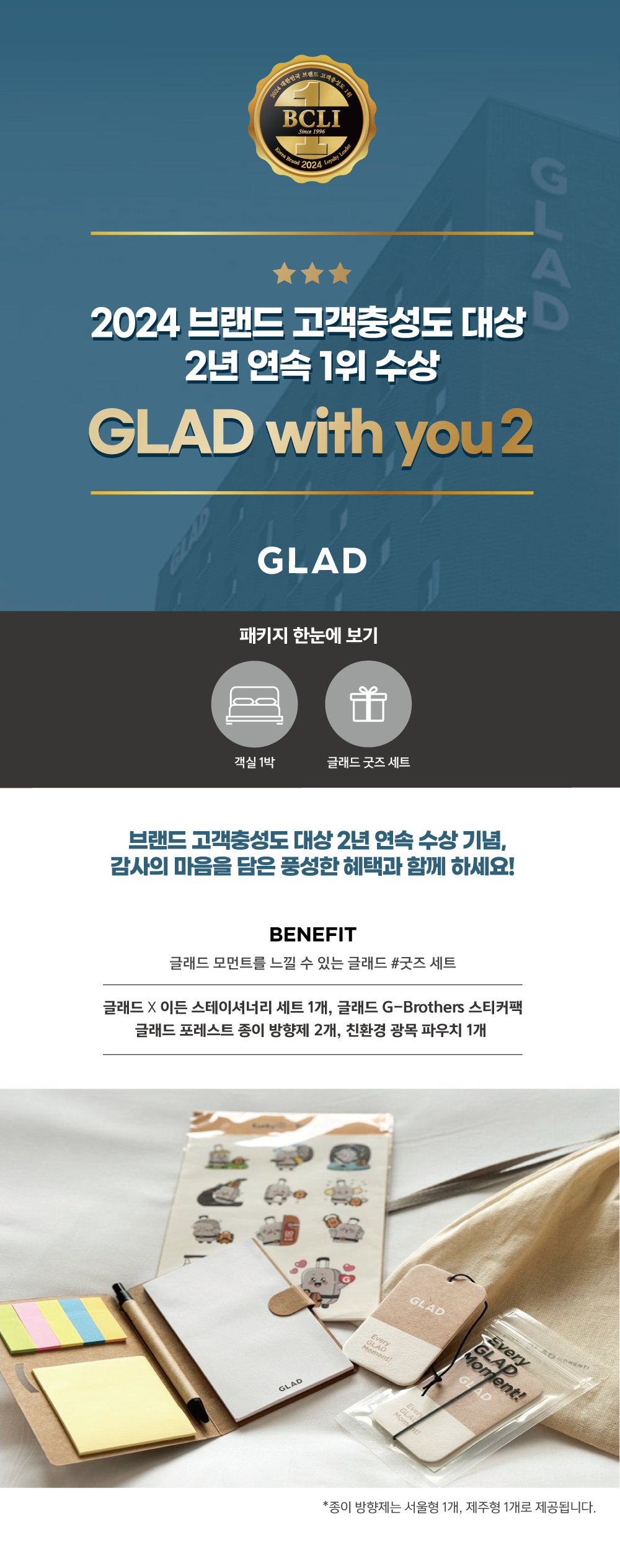 GLAD with You 2