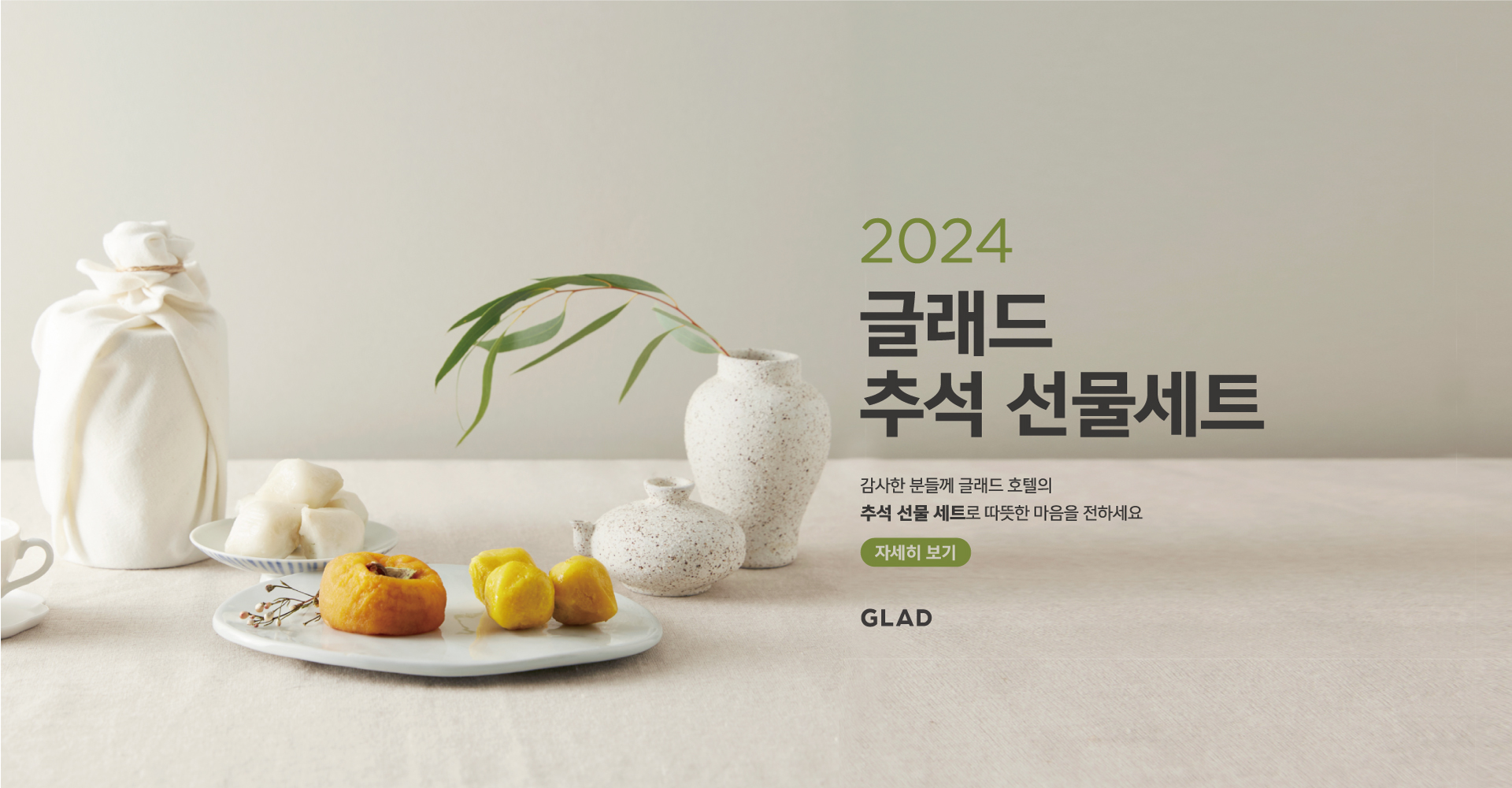 GLAD Main 이미지